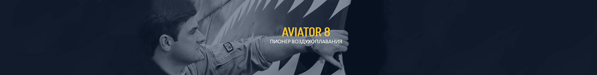 Aviator 8